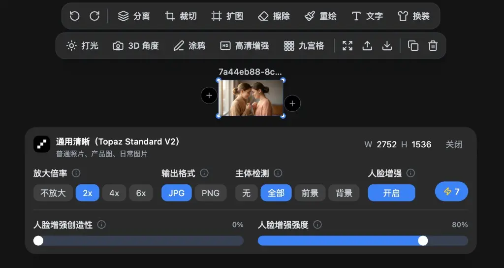 献丑 AI 画布中的 Topaz 图片增强参数面板