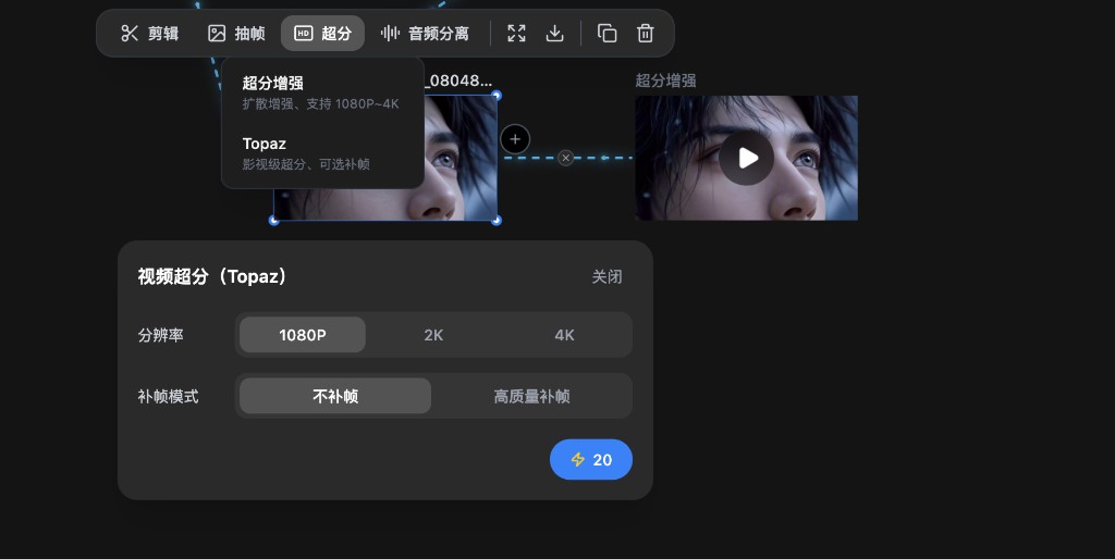 献丑 AI 视频节点的超分下拉菜单与 Topaz 视频超分参数面板